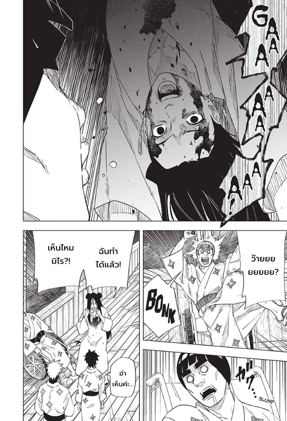 อ่านการ์ตูน Naruto Konoha’s Story The Steam Ninja Scrolls The Manga 8 ภาพที่ 12