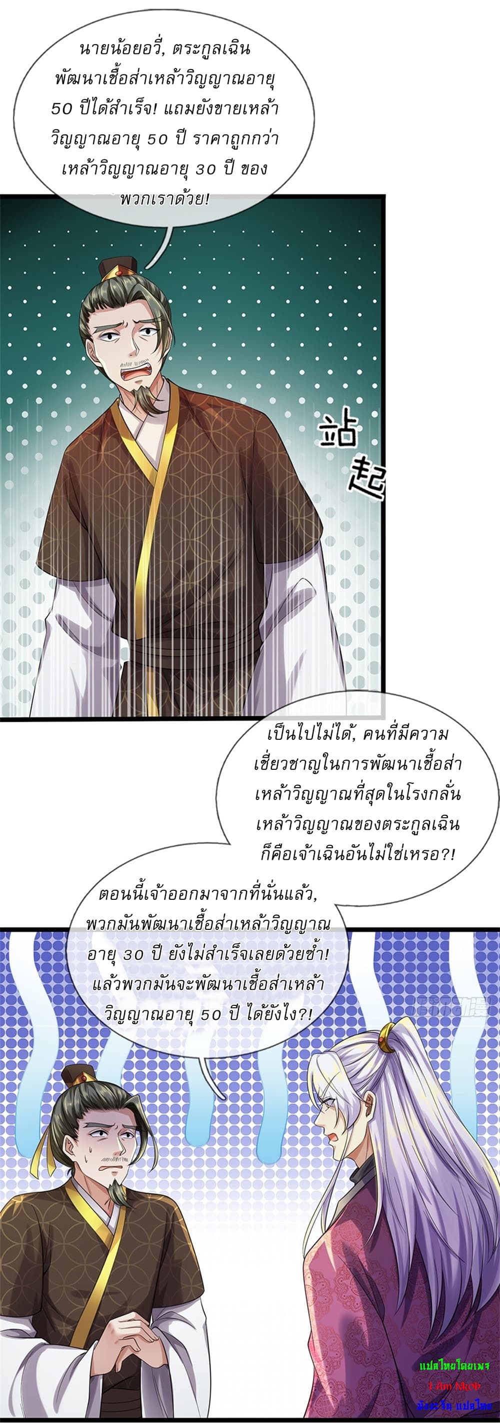 อ่านการ์ตูน I Can Change The Timeline of Everything 35 ภาพที่ 25