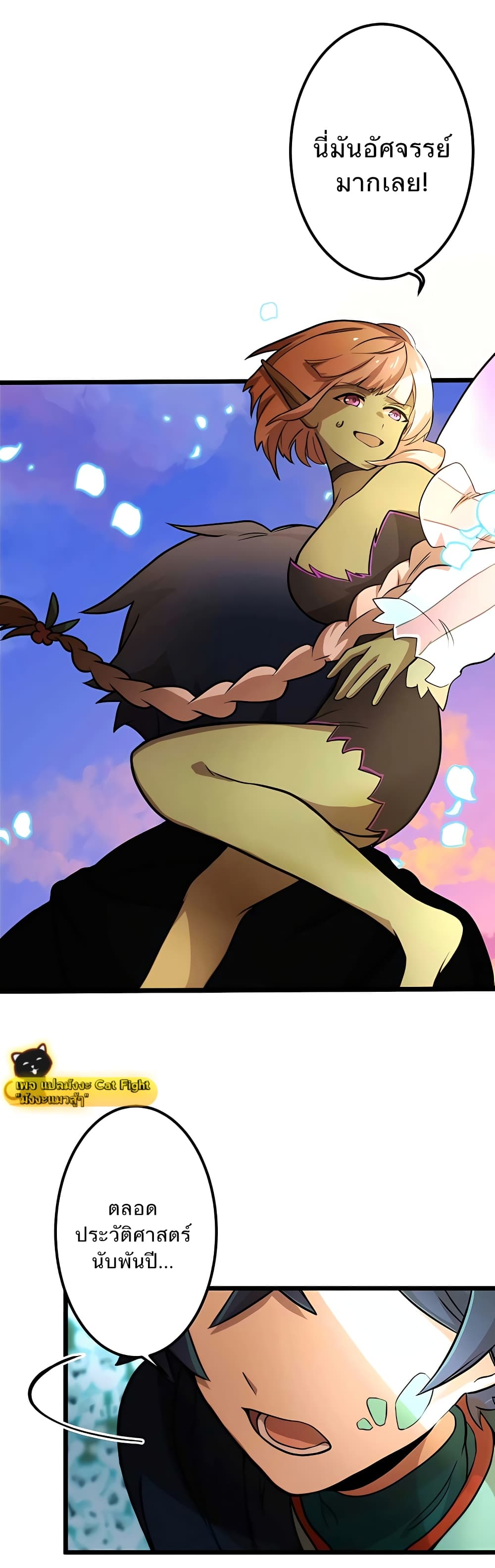 อ่านการ์ตูน I Reincarnated as an SSS-Ranked Goblin 2 ภาพที่ 69