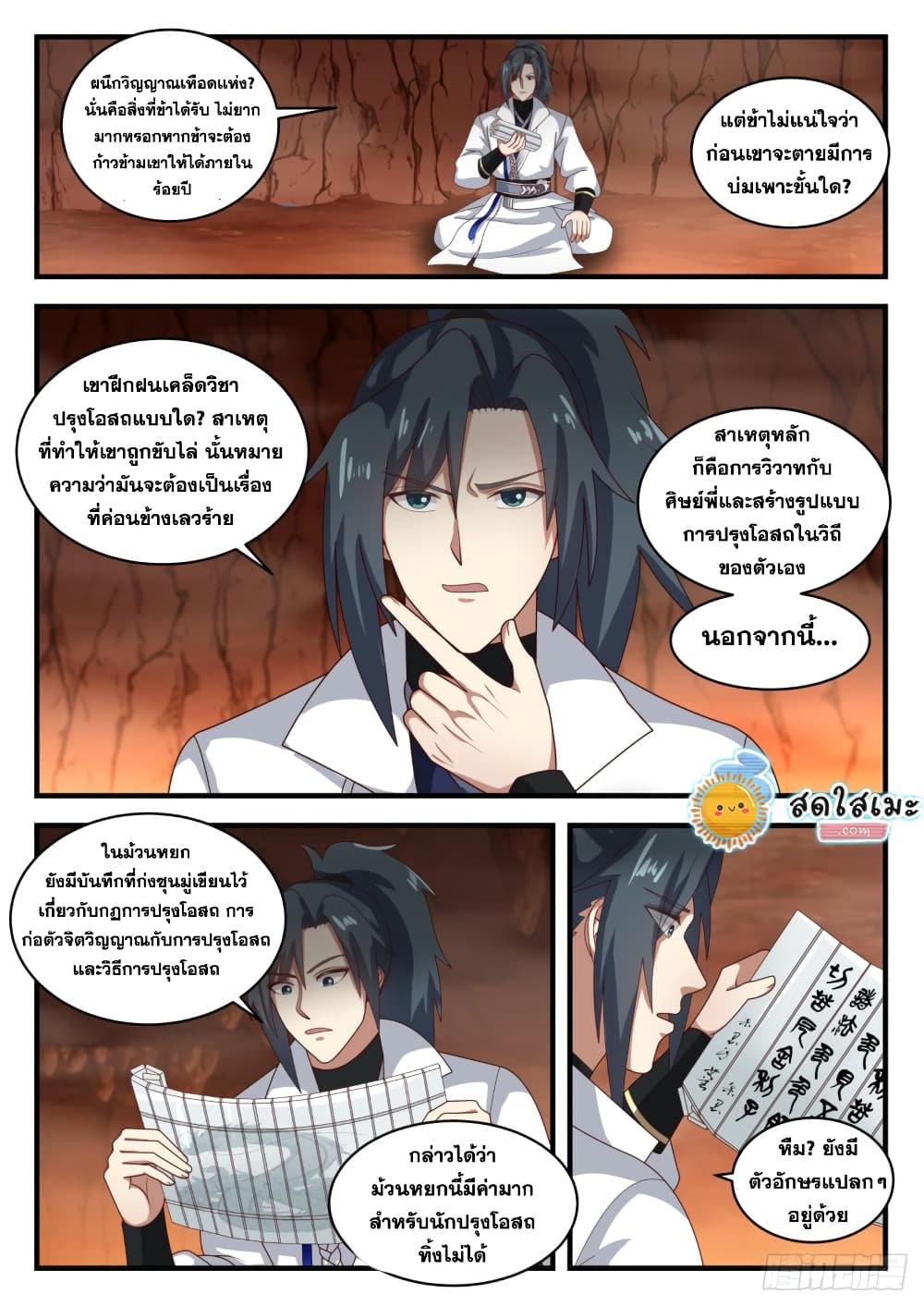 อ่านการ์ตูน Martial Peak 1645 ภาพที่ 10