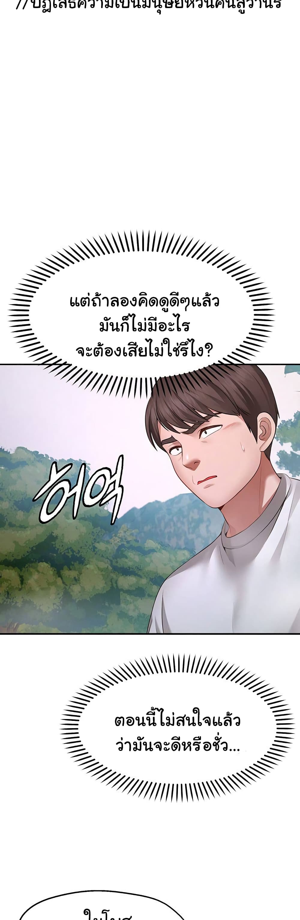 อ่านการ์ตูน Wish Partner 1 ภาพที่ 93