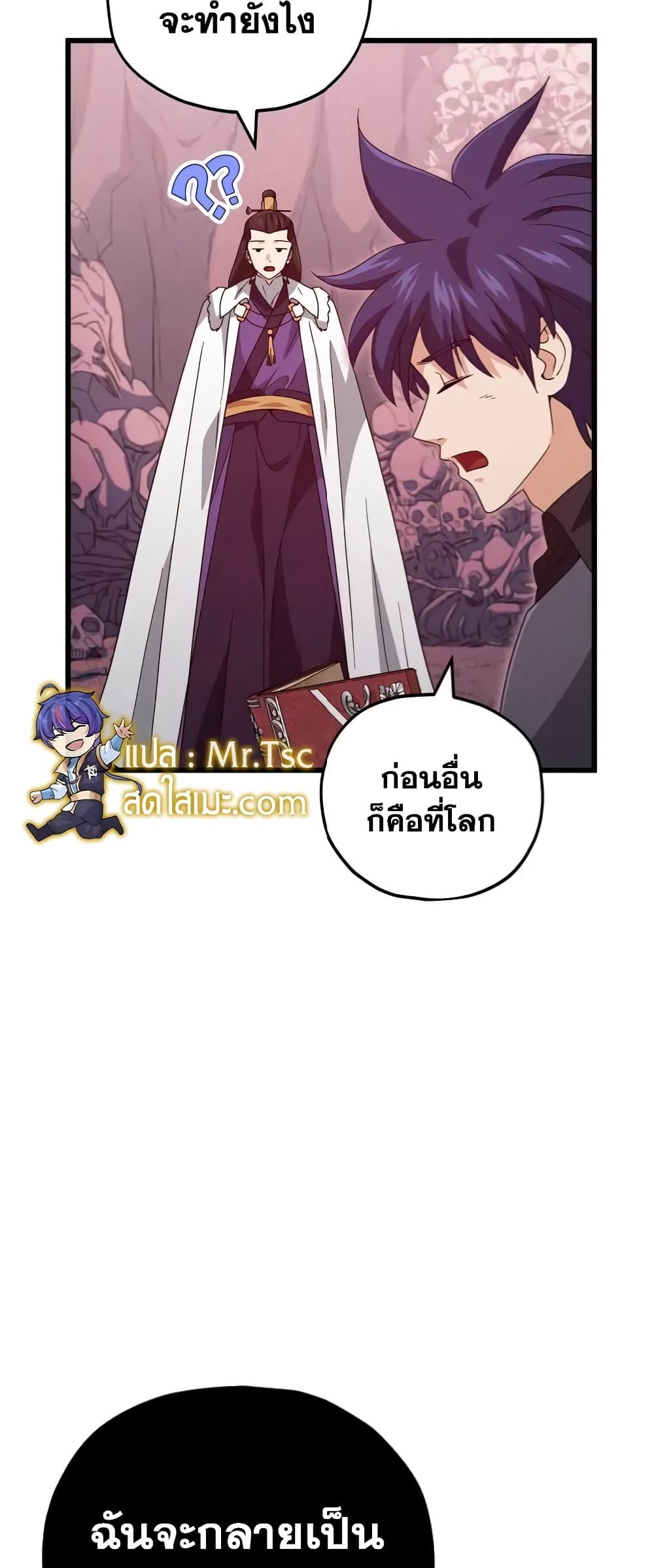 อ่านการ์ตูน My Dad Is Too Strong 136 ภาพที่ 6