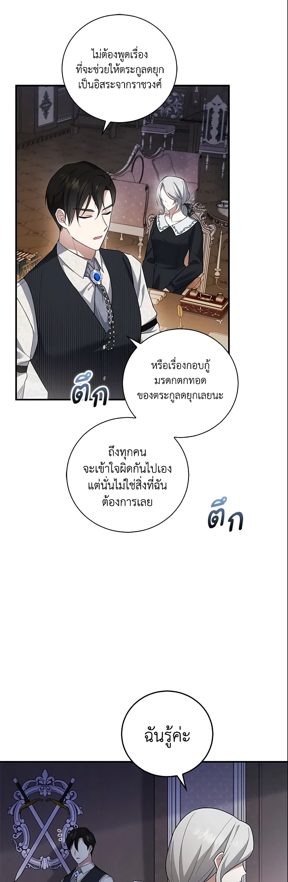 อ่านการ์ตูน Please Support My Revenge 2 ภาพที่ 55