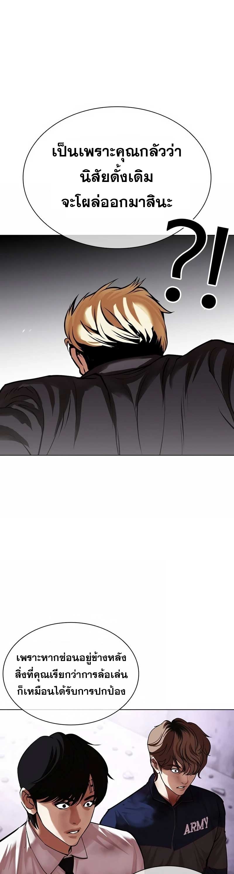 อ่านการ์ตูน Lookism 473 ภาพที่ 31