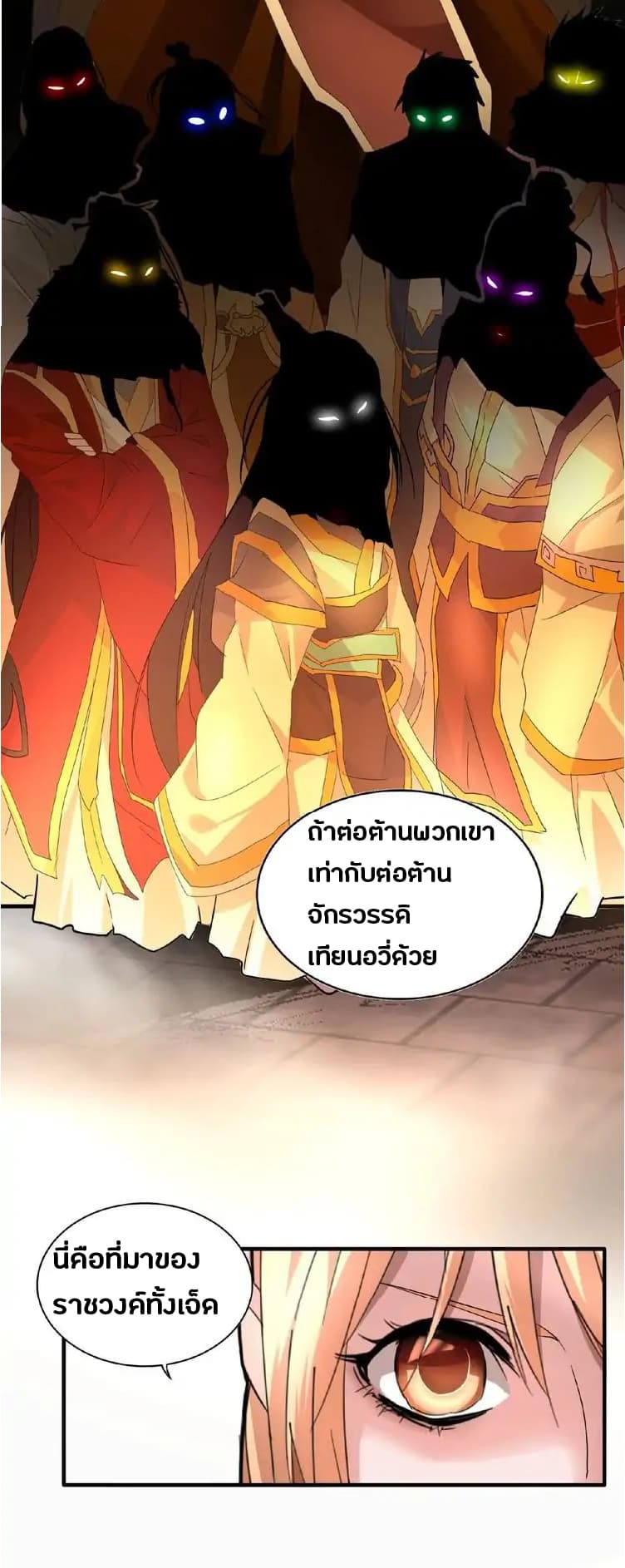 อ่านการ์ตูน Magic Emperor 9 ภาพที่ 8