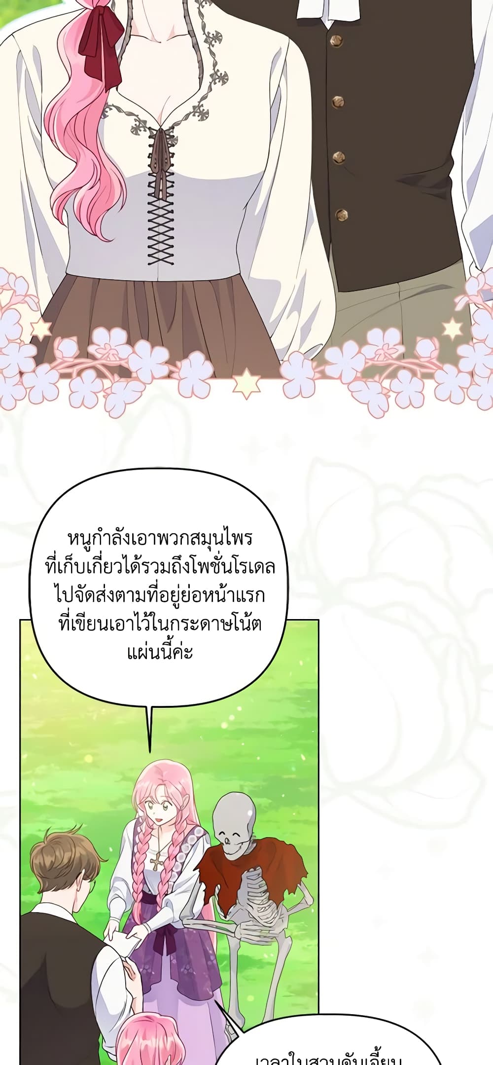 อ่านการ์ตูน A Transmigrator’s Privilege 64 ภาพที่ 17