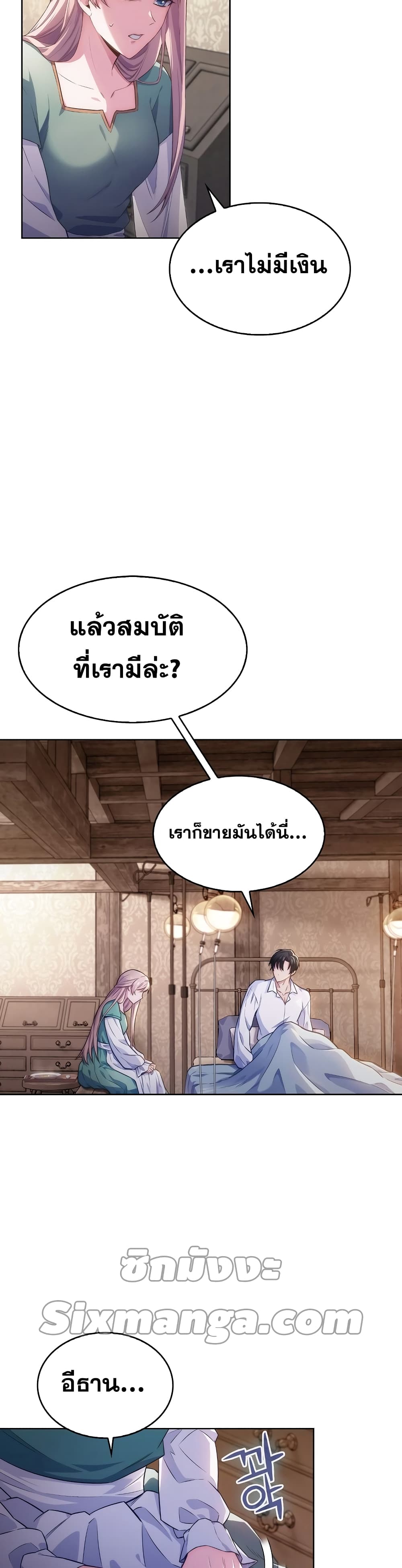 อ่านการ์ตูน I Regressed to My Ruined Family 1 ภาพที่ 55