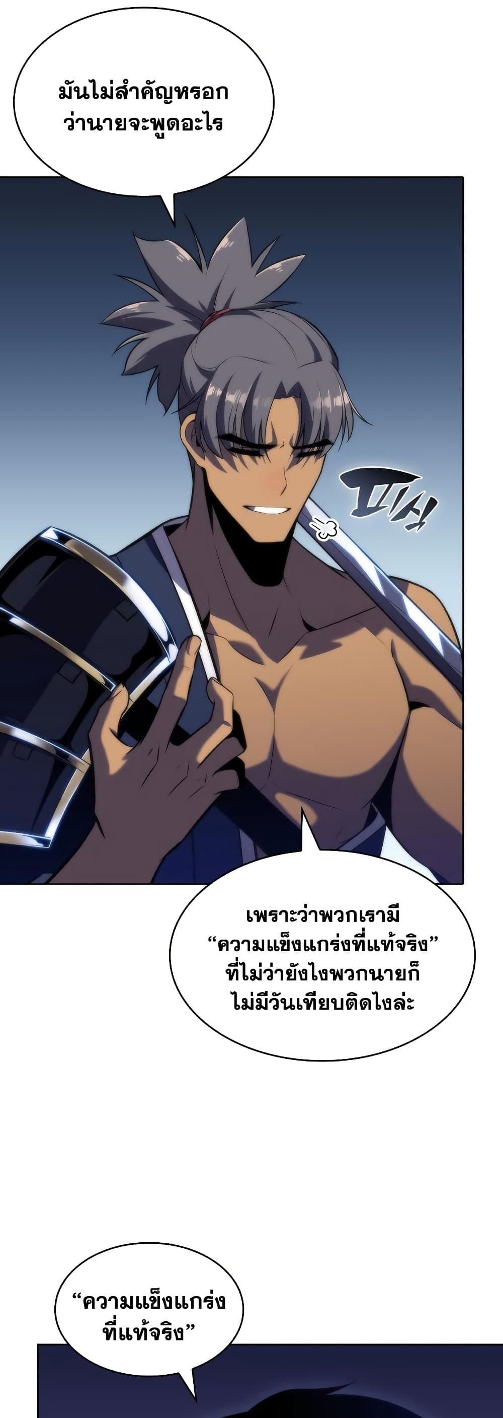 อ่านการ์ตูน Solo Max-Level Newbie 67 ภาพที่ 76