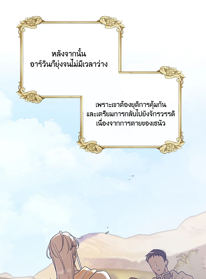 อ่านการ์ตูน A Way to Protect the Lovable You 61 ภาพที่ 22