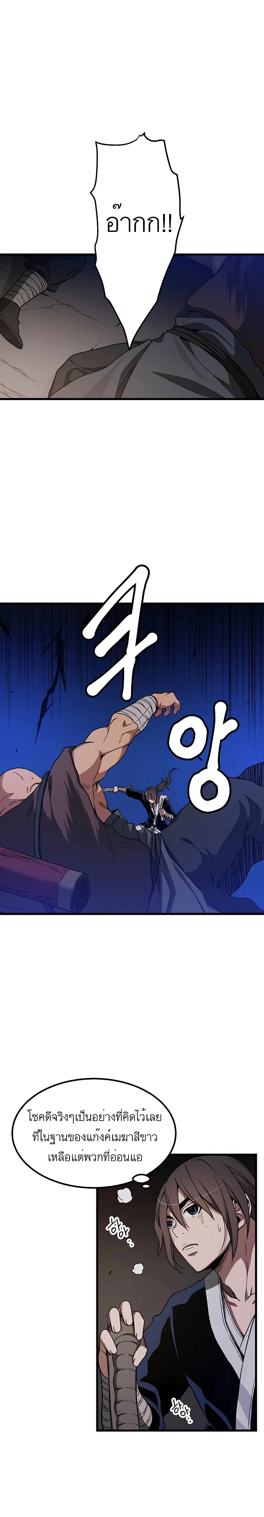 อ่านการ์ตูน I Am Possessed by the Sword God 32 ภาพที่ 8