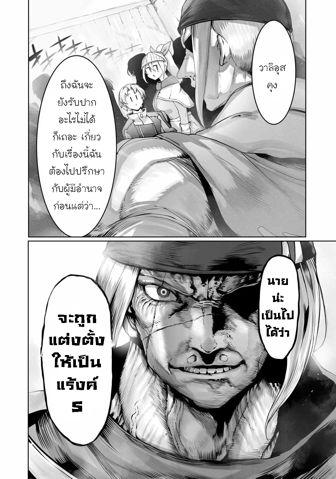 อ่านการ์ตูน The Useless Tamer Will Turn into the Top Unconsciously by My Previous Life Knowledge 33 ภาพที่ 12