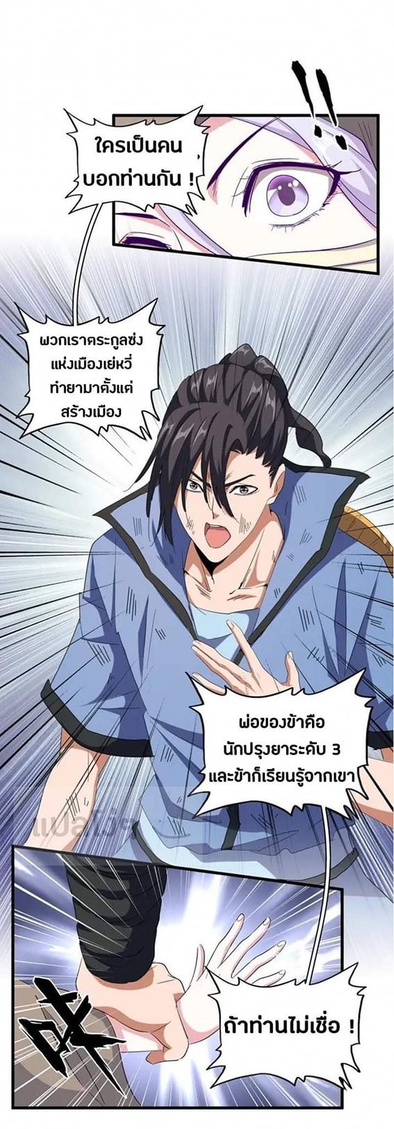 อ่านการ์ตูน Magic Emperor 120 ภาพที่ 12