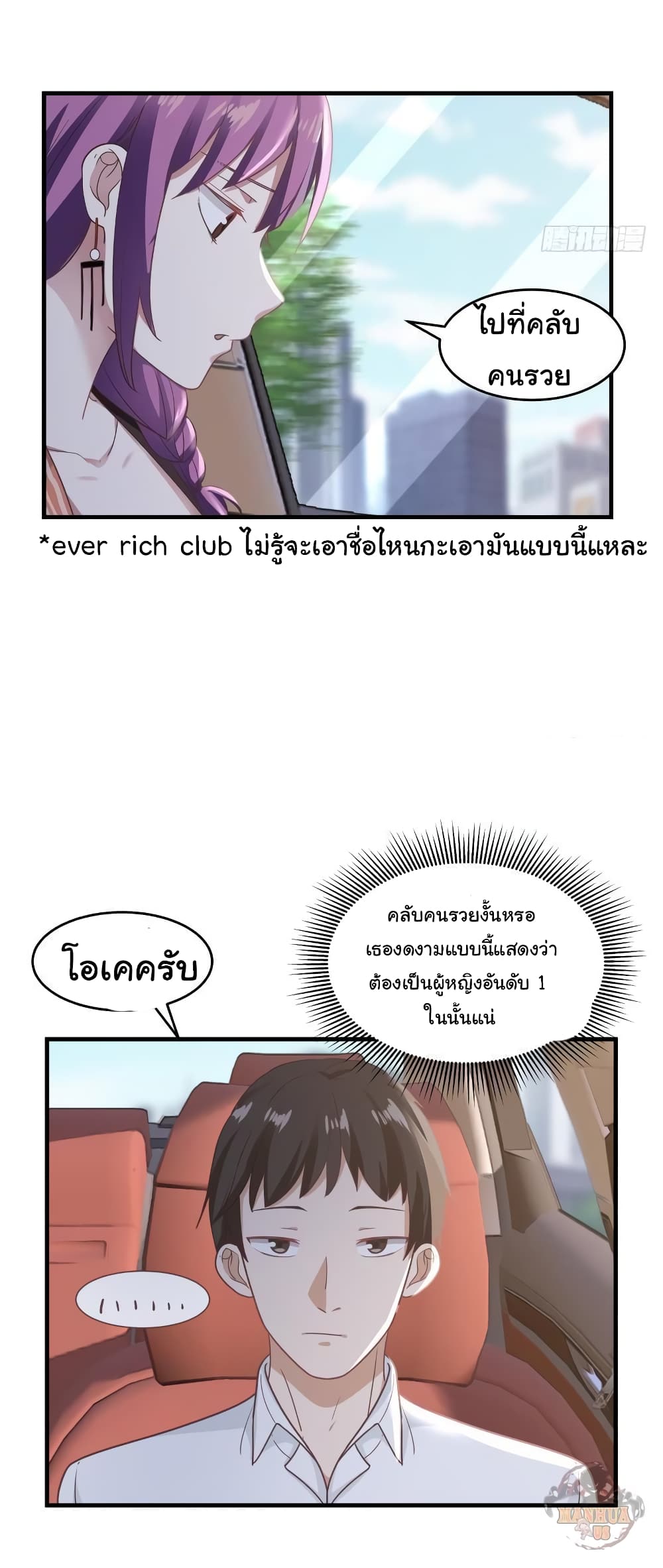 อ่านการ์ตูน I Have a Dragon in My Body 239 ภาพที่ 6