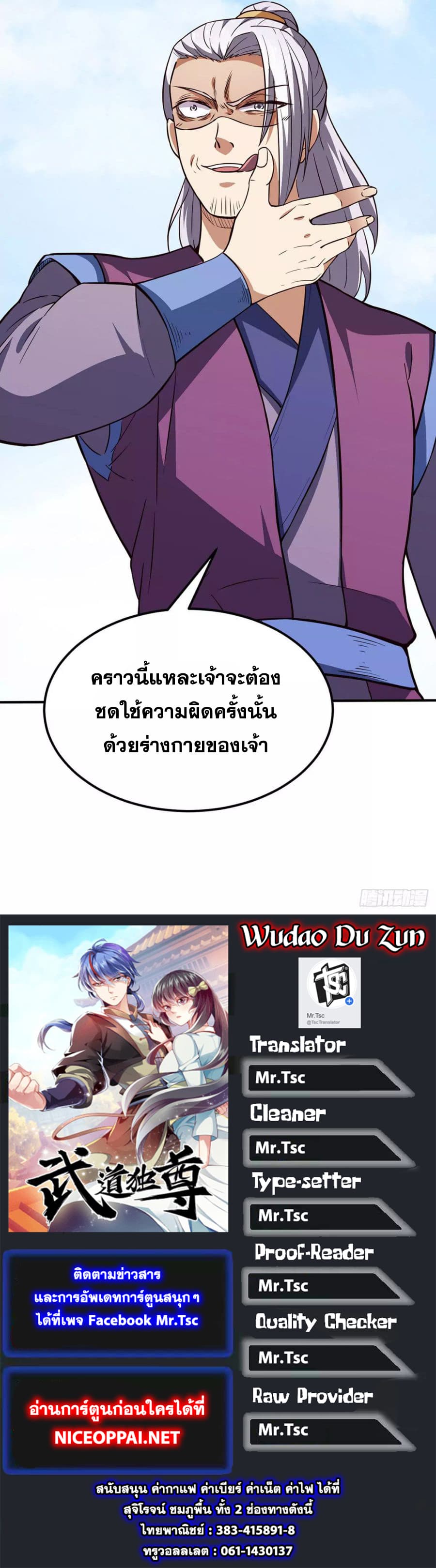 อ่านการ์ตูน WuDao Du Zun 180 ภาพที่ 42