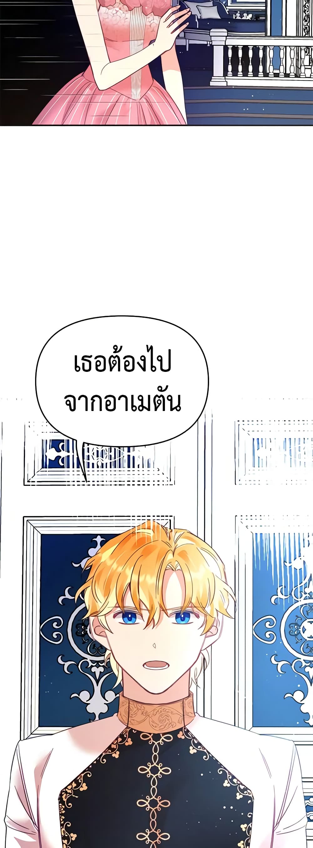 อ่านการ์ตูน Finding My Place 27 ภาพที่ 16