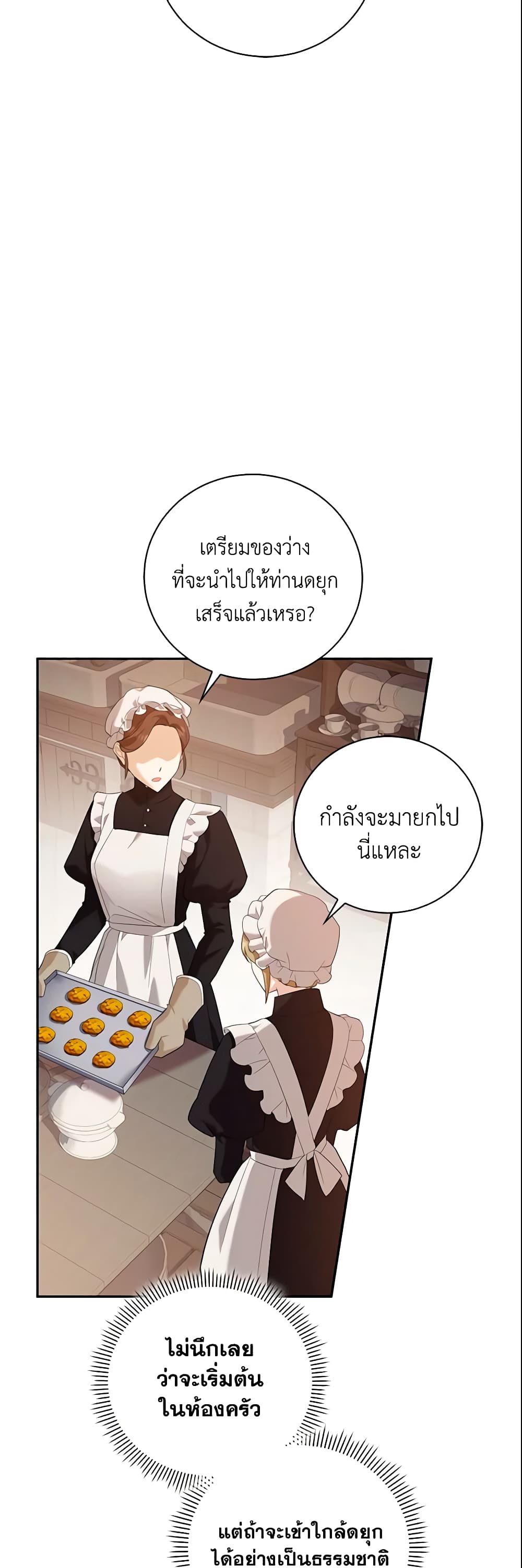 อ่านการ์ตูน Please Support My Revenge 7 ภาพที่ 39