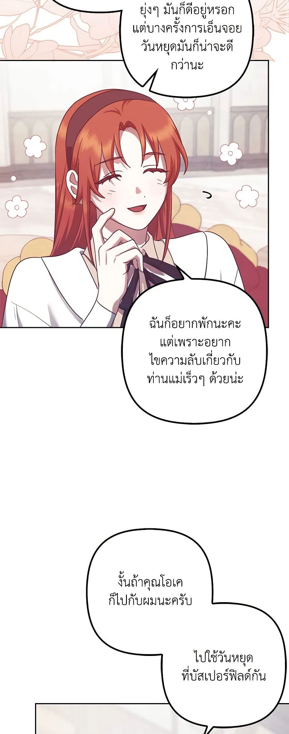 อ่านการ์ตูน The Abandoned Bachelorette Enjoys Her Simple Life 32 ภาพที่ 55