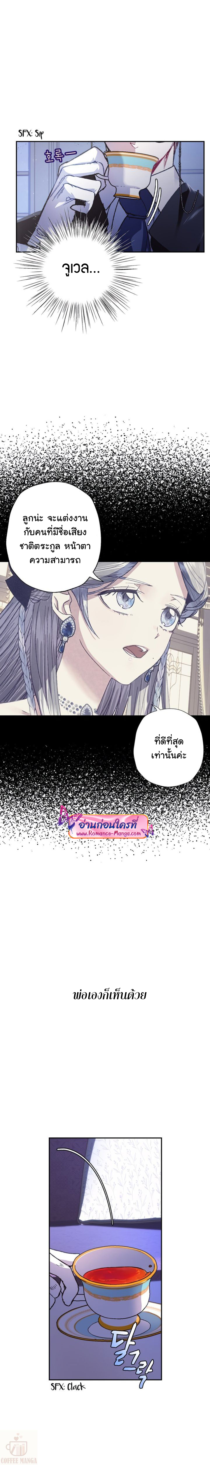 อ่านการ์ตูน Father, I Don’t Want to Get Married! 19 ภาพที่ 18