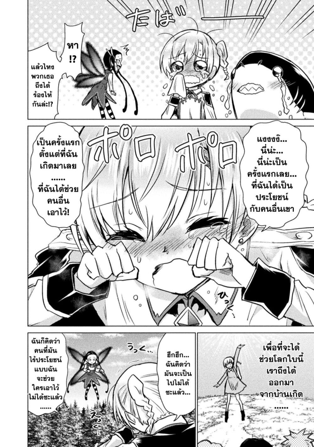 อ่านการ์ตูน Isekai Kuimetsu no Same 5 ภาพที่ 39