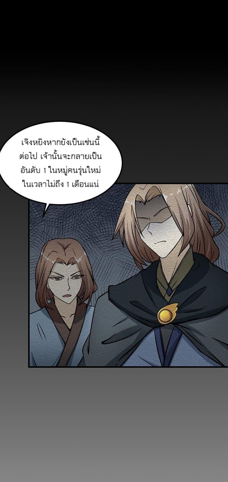 อ่านการ์ตูน Wudao du Zun 1 ภาพที่ 22