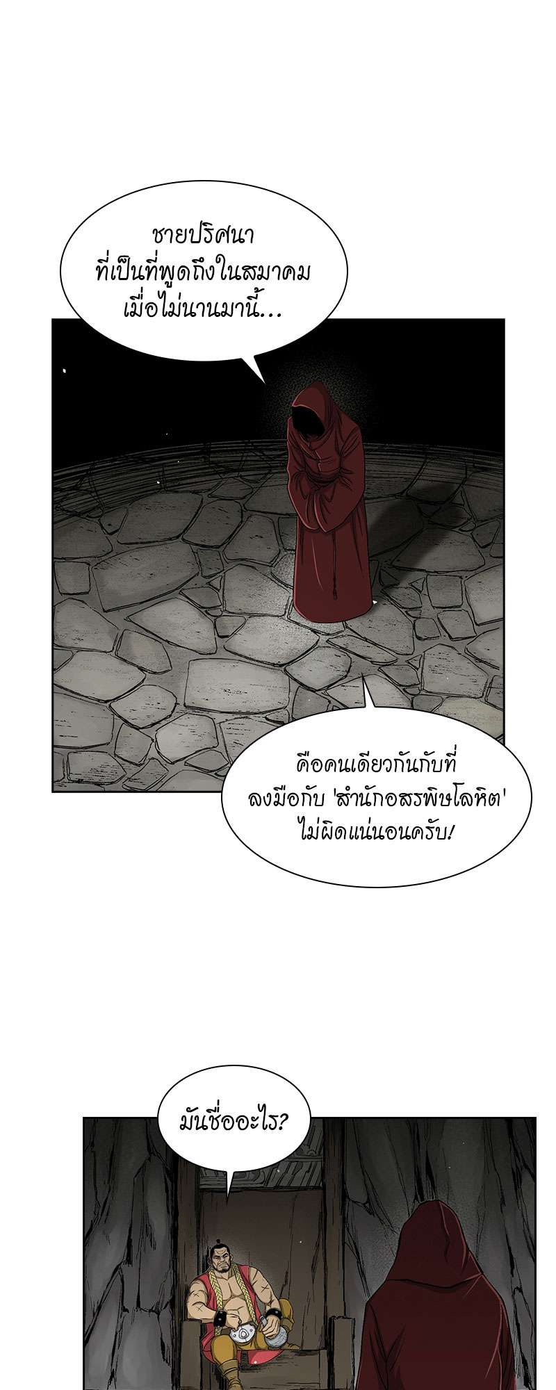 อ่านการ์ตูน Record of the War God 31 ภาพที่ 16