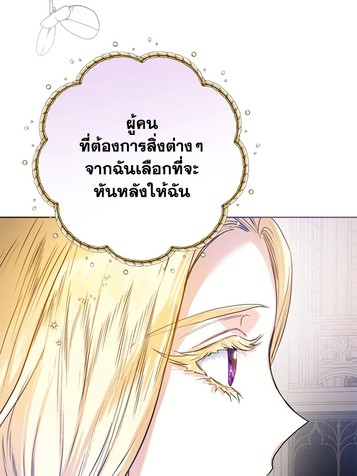 อ่านการ์ตูน Royal Marriage 18 ภาพที่ 31