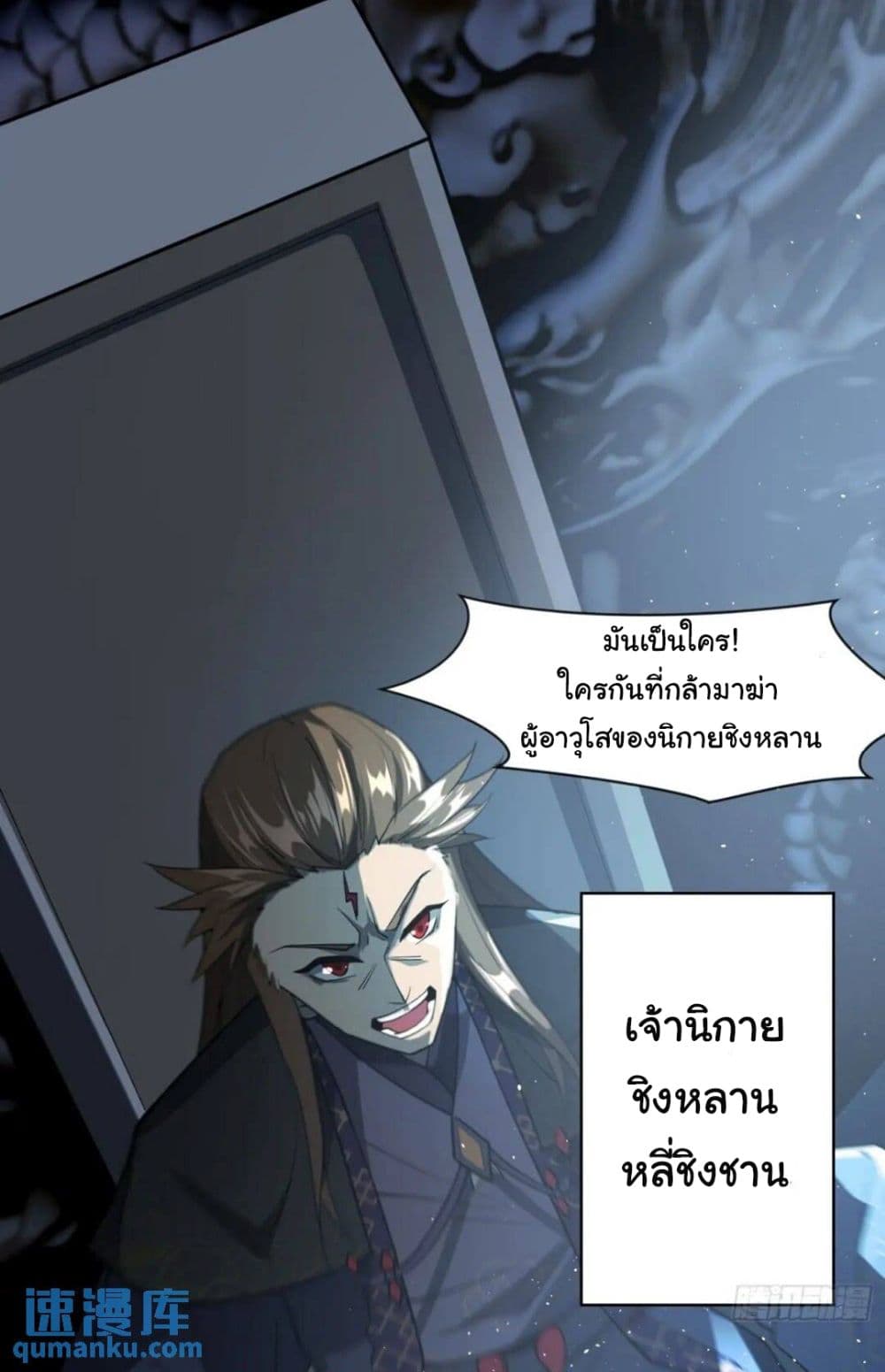 อ่านการ์ตูน When The System Opens After The Age Of 100 13 ภาพที่ 42