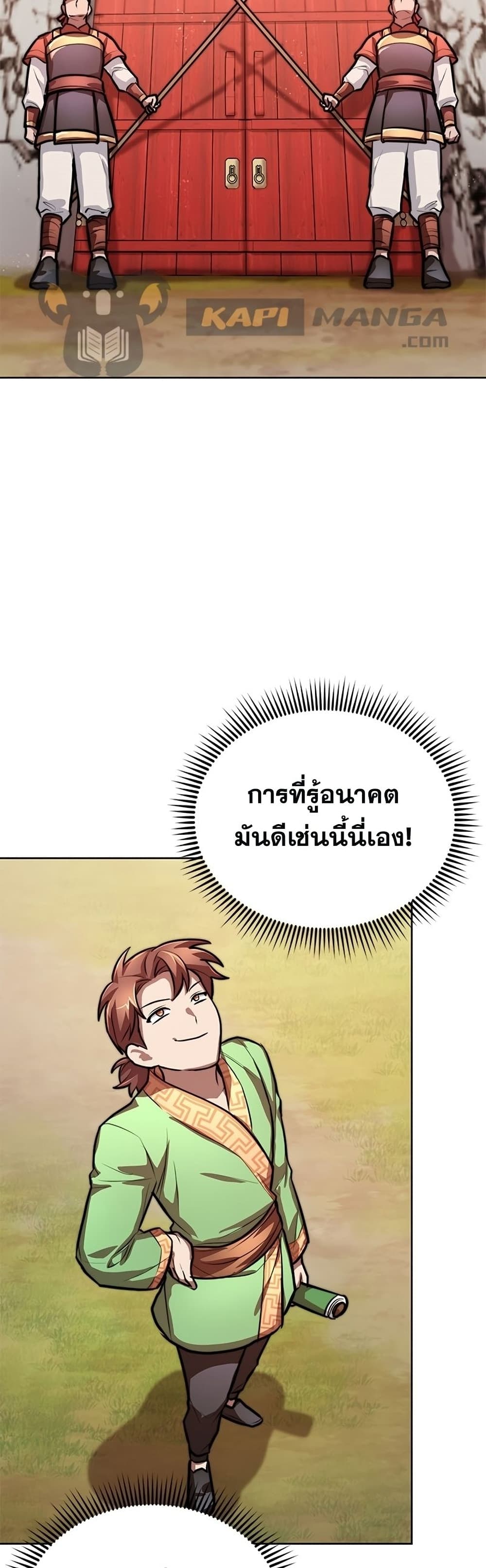 อ่านการ์ตูน Youngest Son of the NamGung Clan 19 ภาพที่ 17