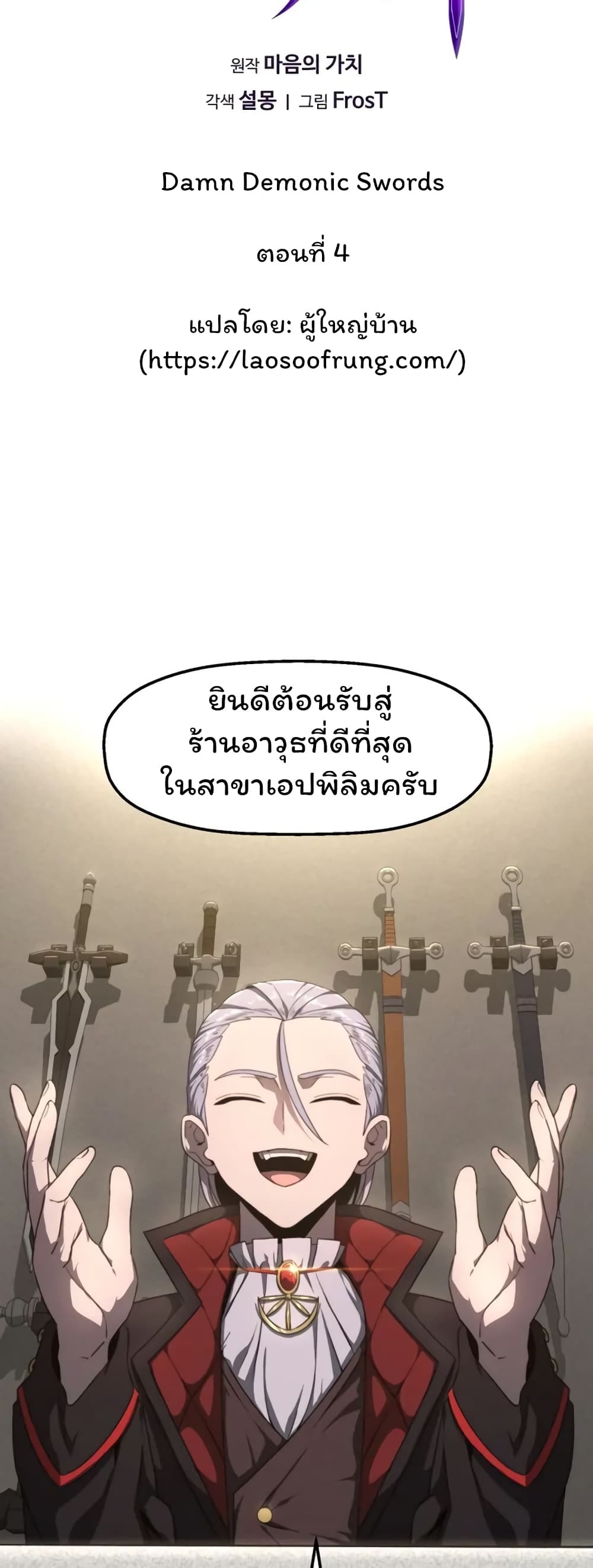 อ่านการ์ตูน Damn Demonic Swords 4 ภาพที่ 12