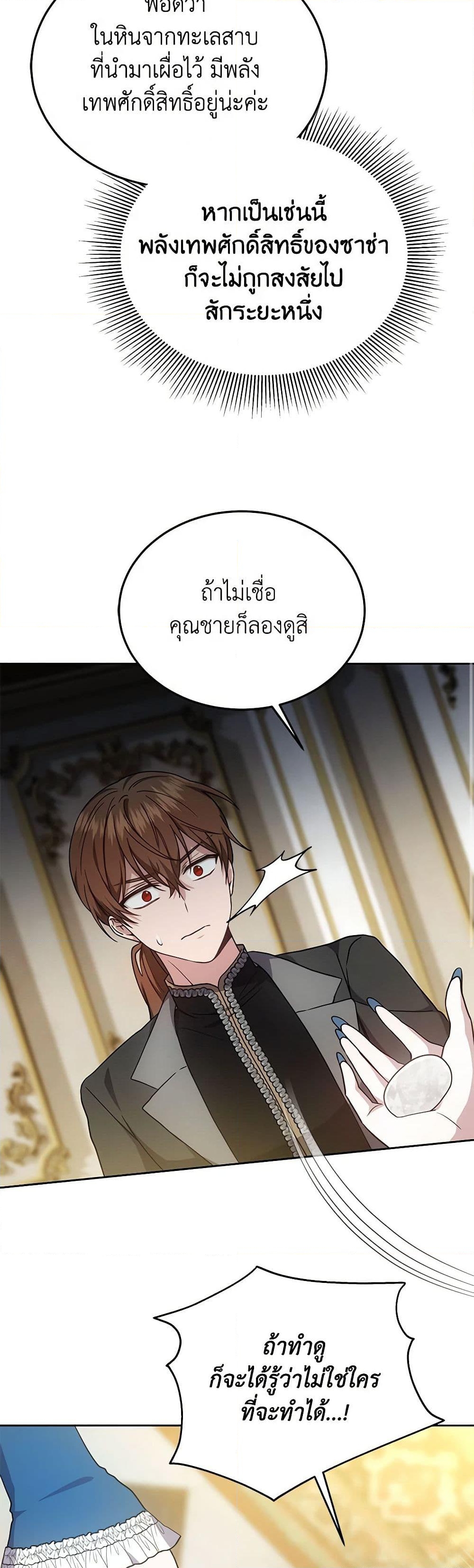 อ่านการ์ตูน The Male Lead’s Nephew Loves Me So Much 31 ภาพที่ 16