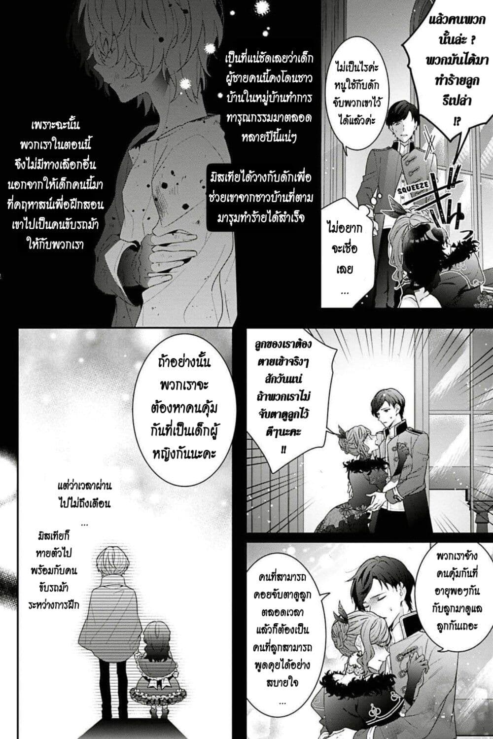 อ่านการ์ตูน I Was Reincarnated as the Villainess in an Otome Game but the Boys Love Me Anyway! 3.5 ภาพที่ 6