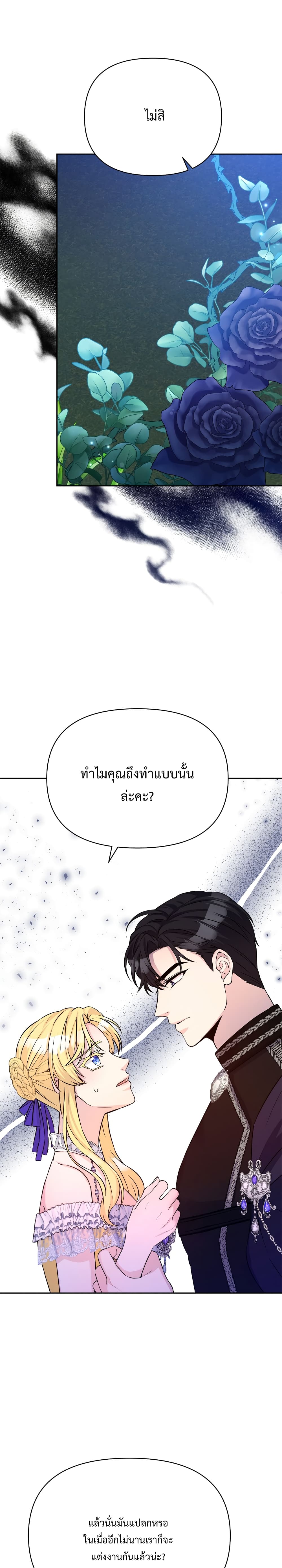 อ่านการ์ตูน Lady Edita 9 ภาพที่ 20