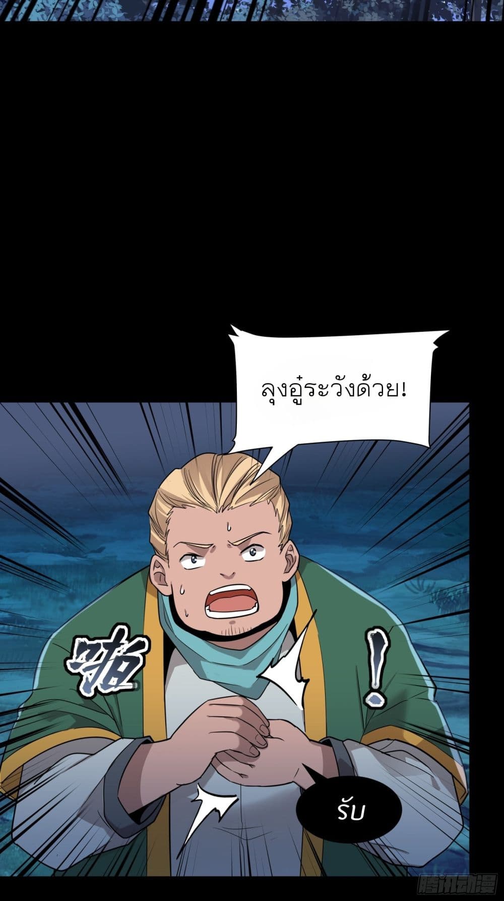 อ่านการ์ตูน Legend of Star General 72 ภาพที่ 34