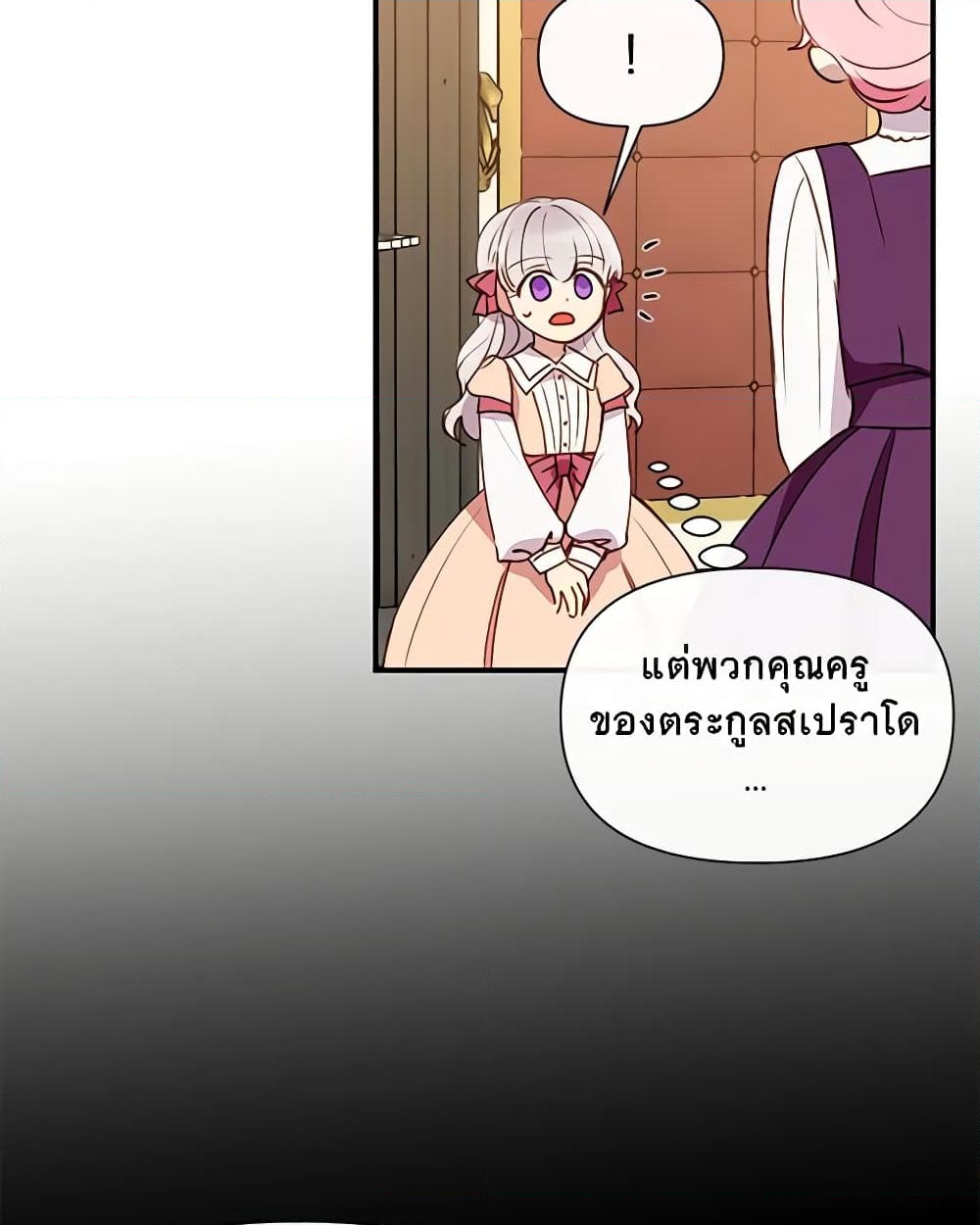 อ่านการ์ตูน The Monster Duchess and Contract Princess 29 ภาพที่ 48