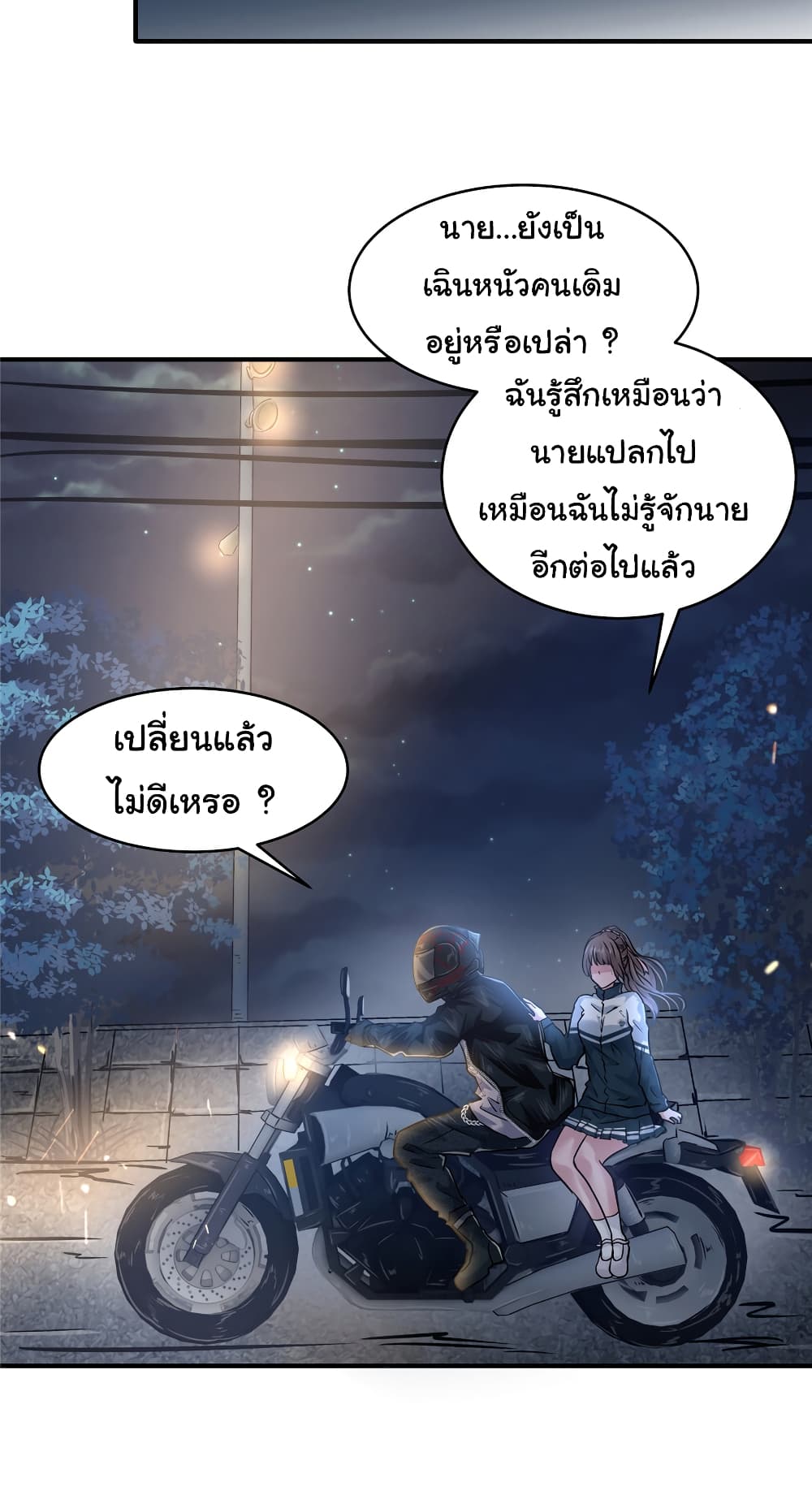 อ่านการ์ตูน Live Steadily, Don’t Wave 51 ภาพที่ 33