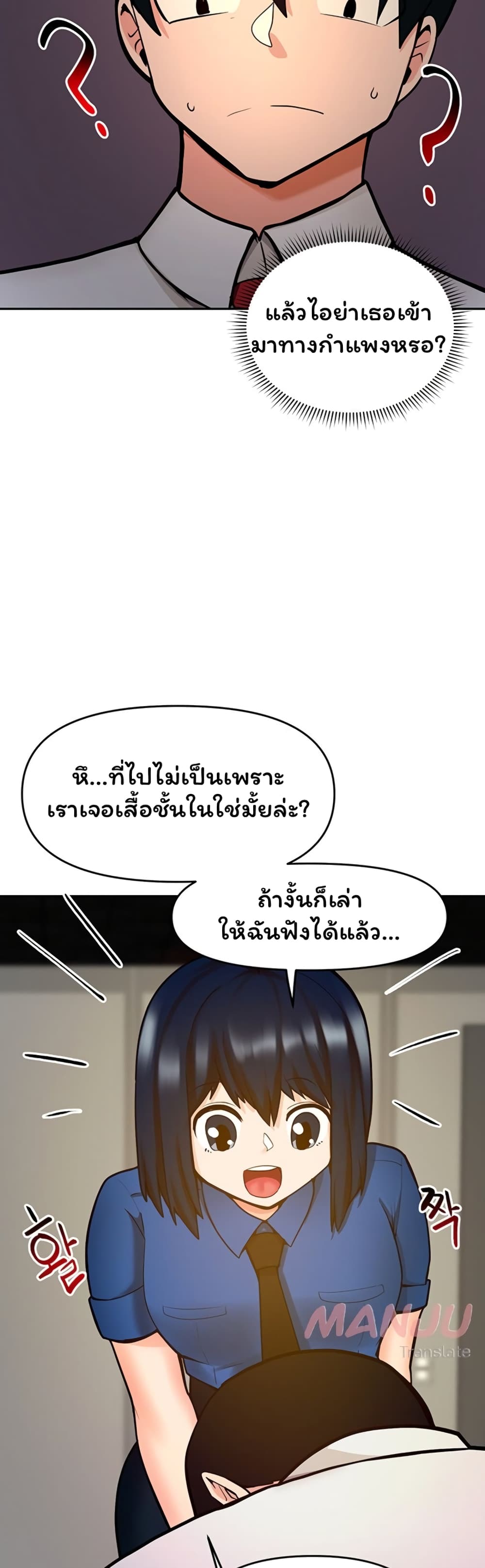 อ่านการ์ตูน The Hypnosis App Was Fake 17 ภาพที่ 37