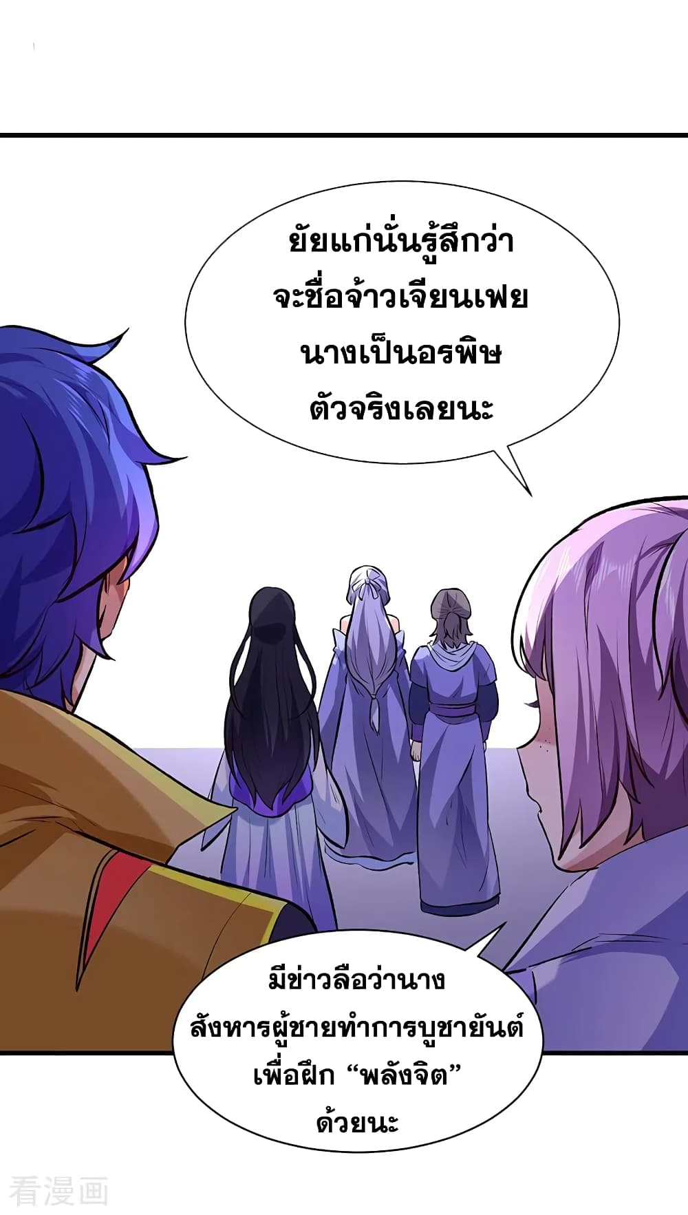 อ่านการ์ตูน WuDao Du Zun 274 ภาพที่ 25