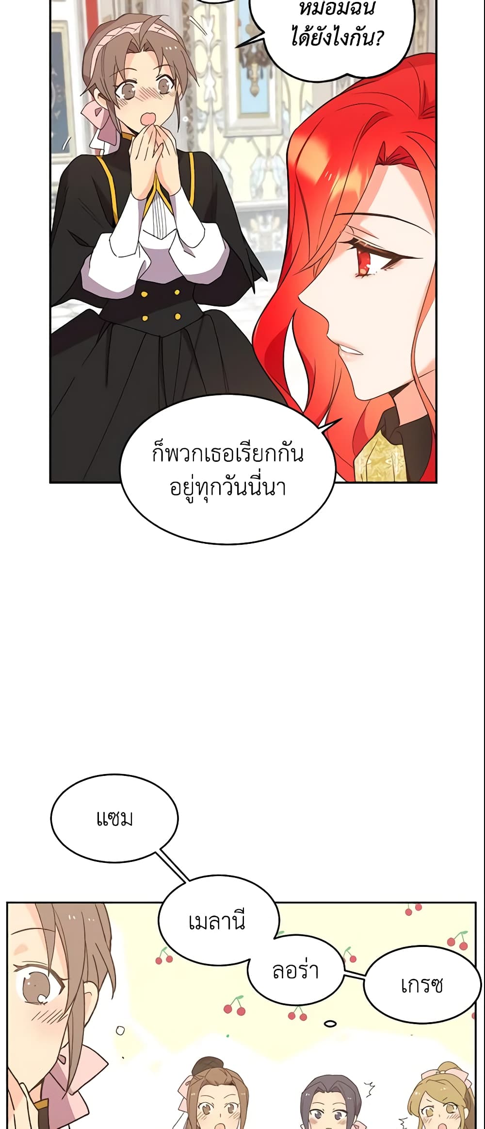 อ่านการ์ตูน Queen, You Mustn’t! 15 ภาพที่ 18