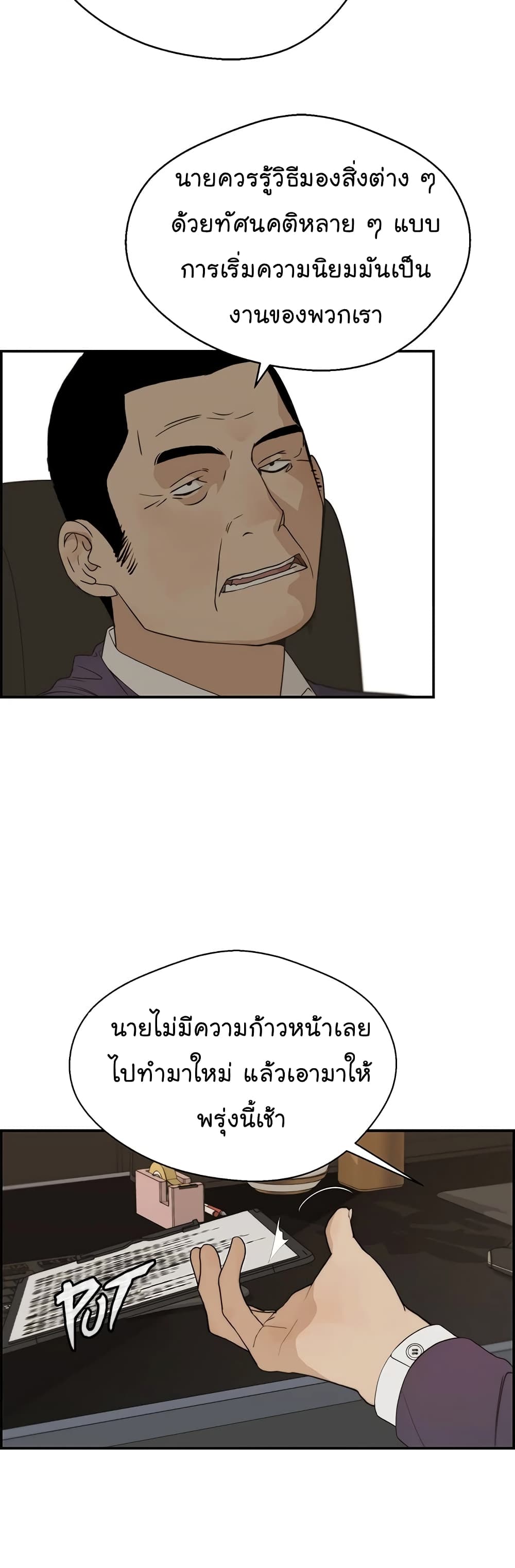 อ่านการ์ตูน Real Man 38 ภาพที่ 8