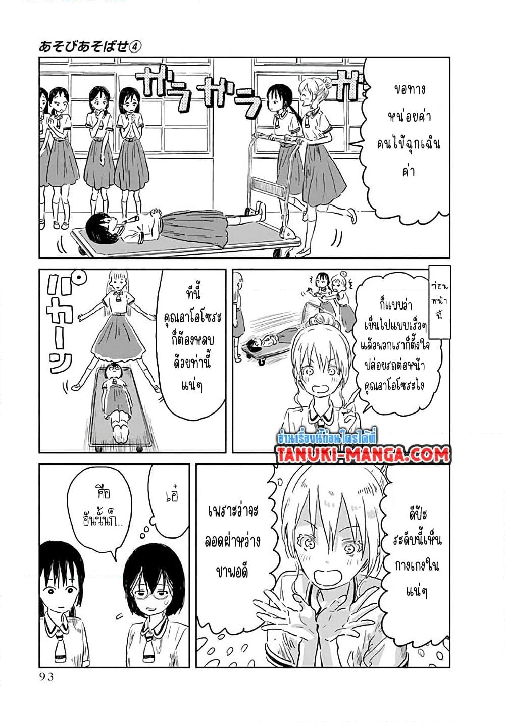 อ่านการ์ตูน Asobi Asobase 37 ภาพที่ 11