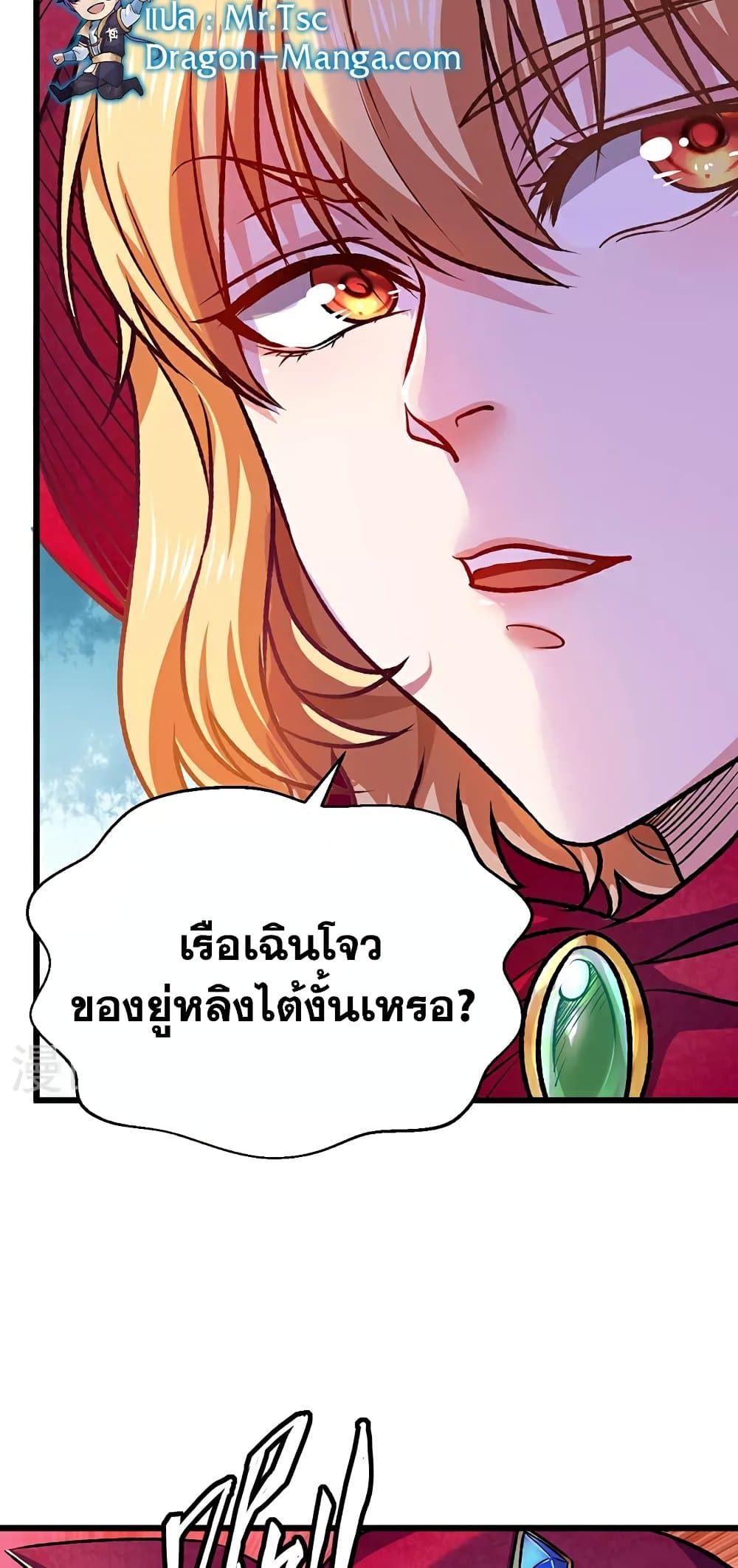 อ่านการ์ตูน WuDao Du Zun 573 ภาพที่ 29