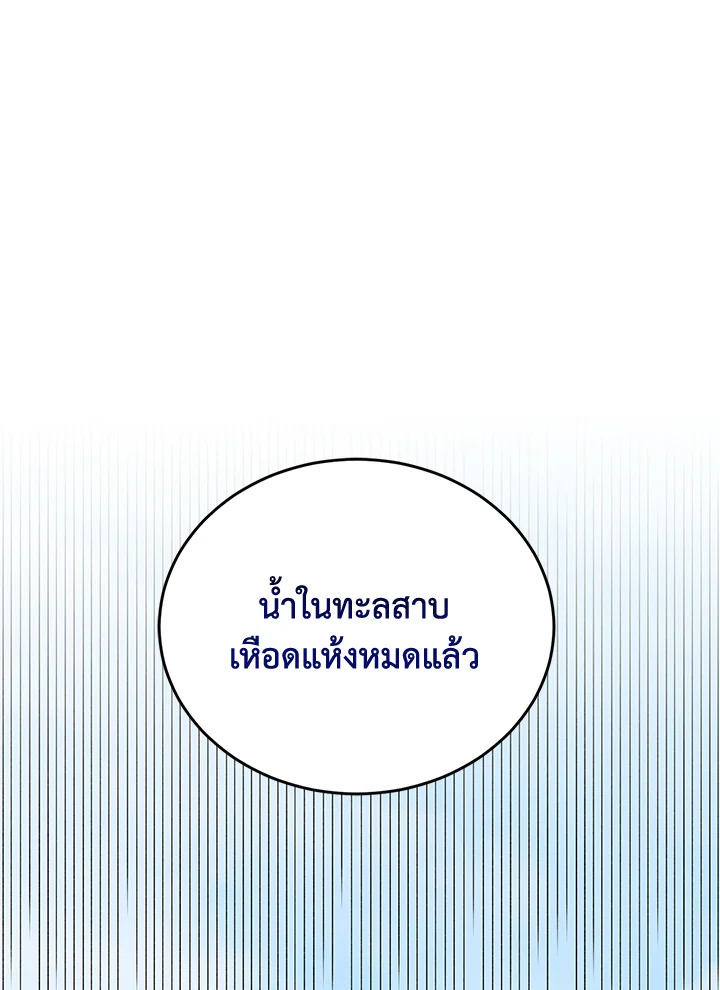 อ่านการ์ตูน A Way to Protect the Lovable You 55 ภาพที่ 125