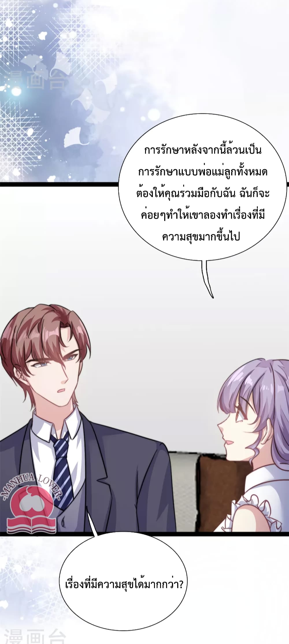 อ่านการ์ตูน Your Heart Is Safe Now 28 ภาพที่ 19