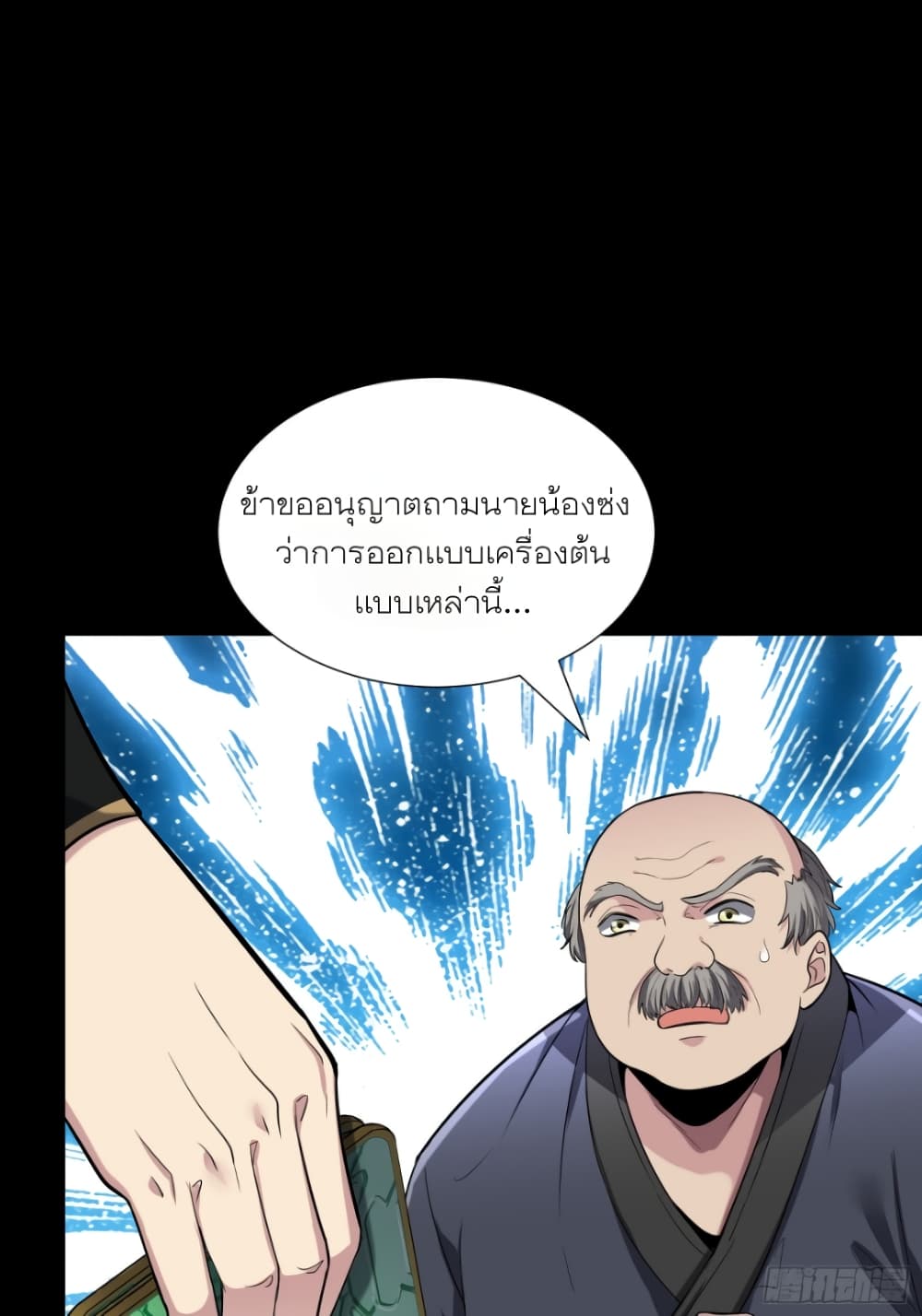 อ่านการ์ตูน Legend of Star General 60 ภาพที่ 28