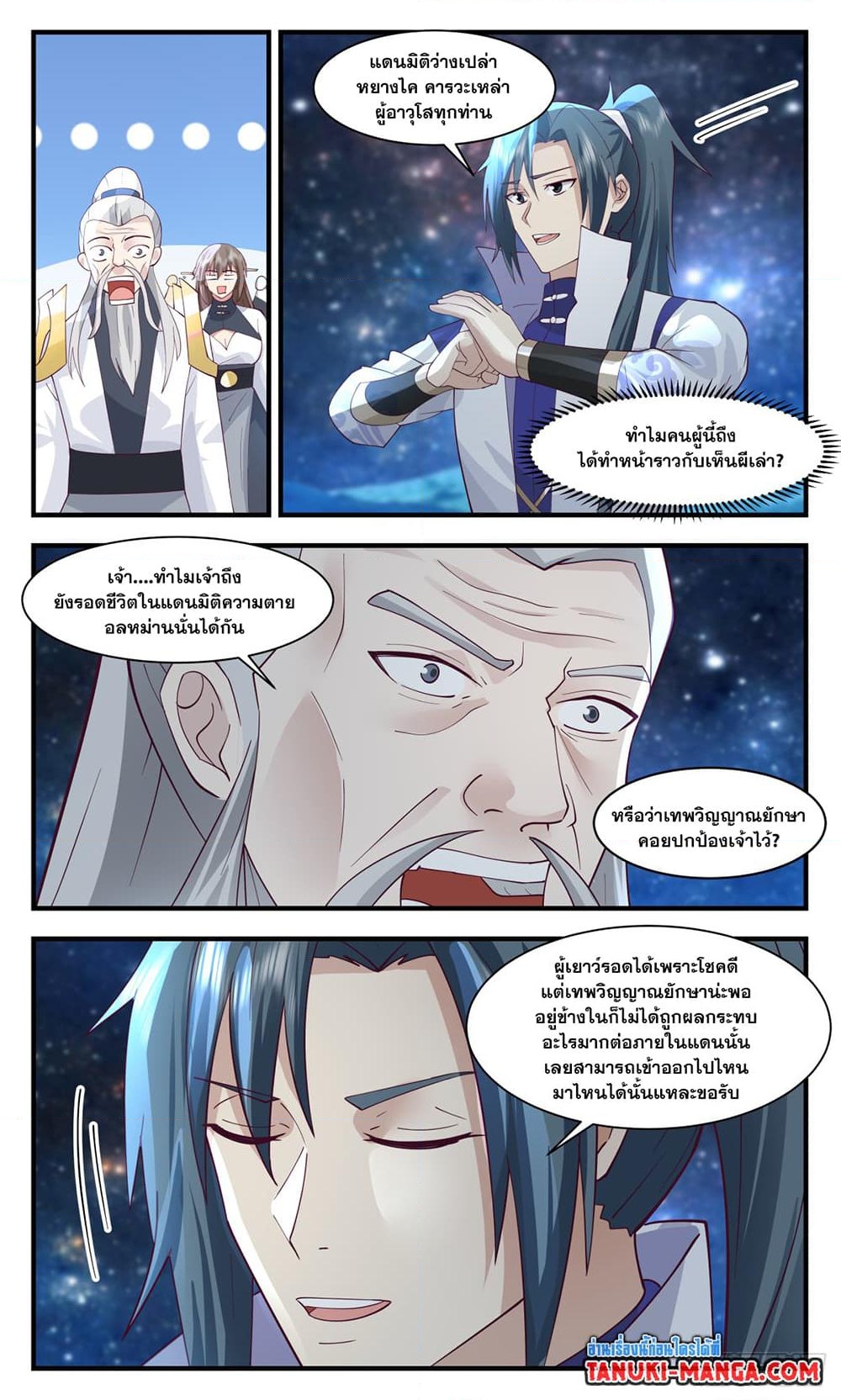 อ่านการ์ตูน Martial Peak 2974 ภาพที่ 6