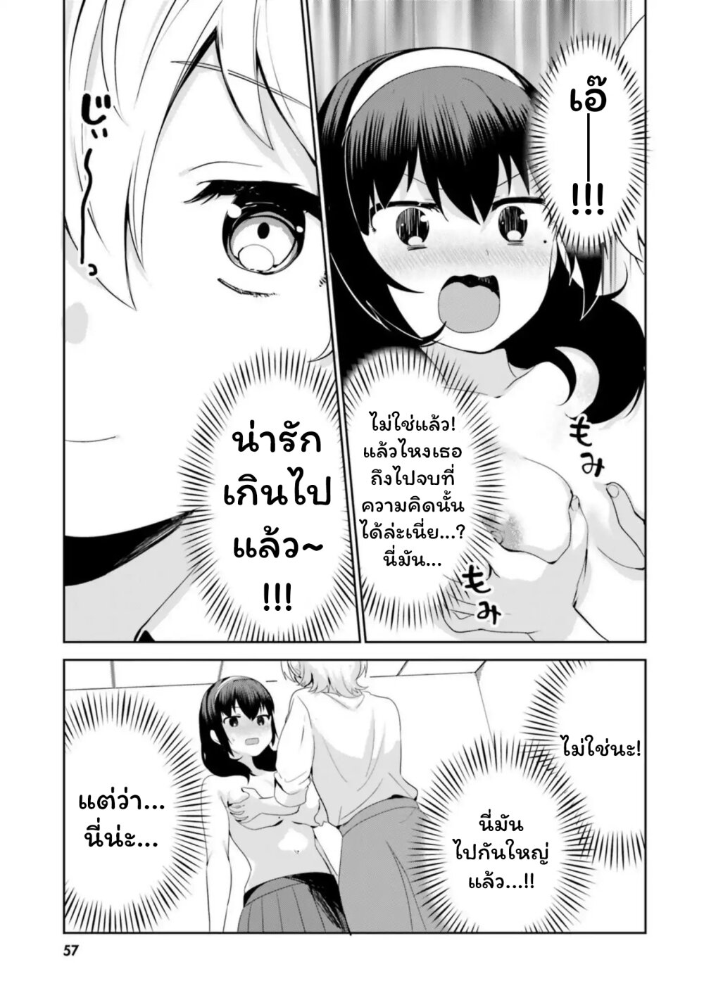 อ่านการ์ตูน Sekai de ichiban oppai ga suki! 13 ภาพที่ 11