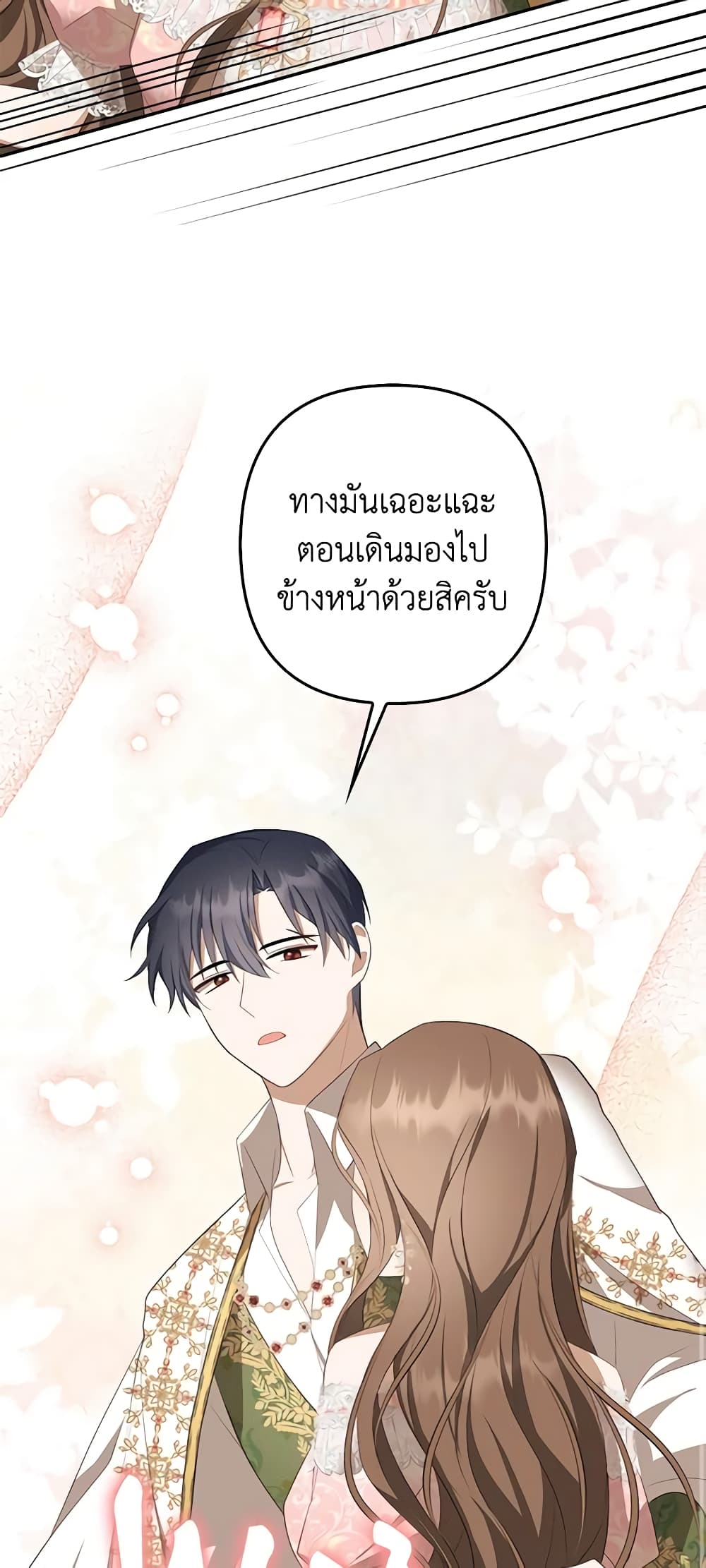 อ่านการ์ตูน A Con Artist But That’s Okay 34 ภาพที่ 22