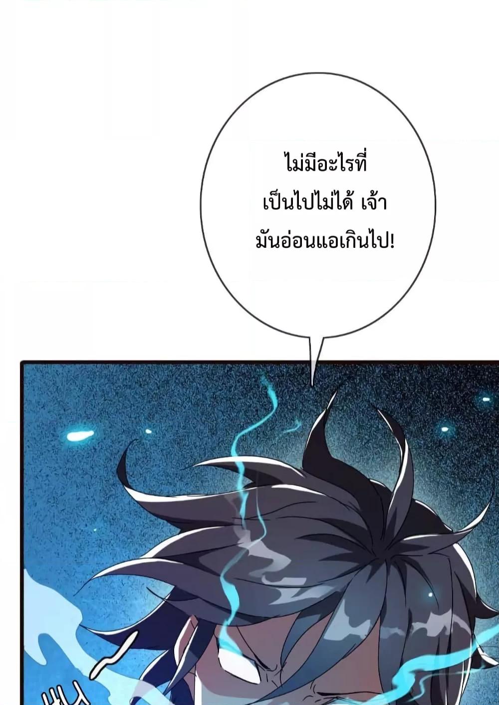 อ่านการ์ตูน Crazy Leveling System 20 ภาพที่ 57