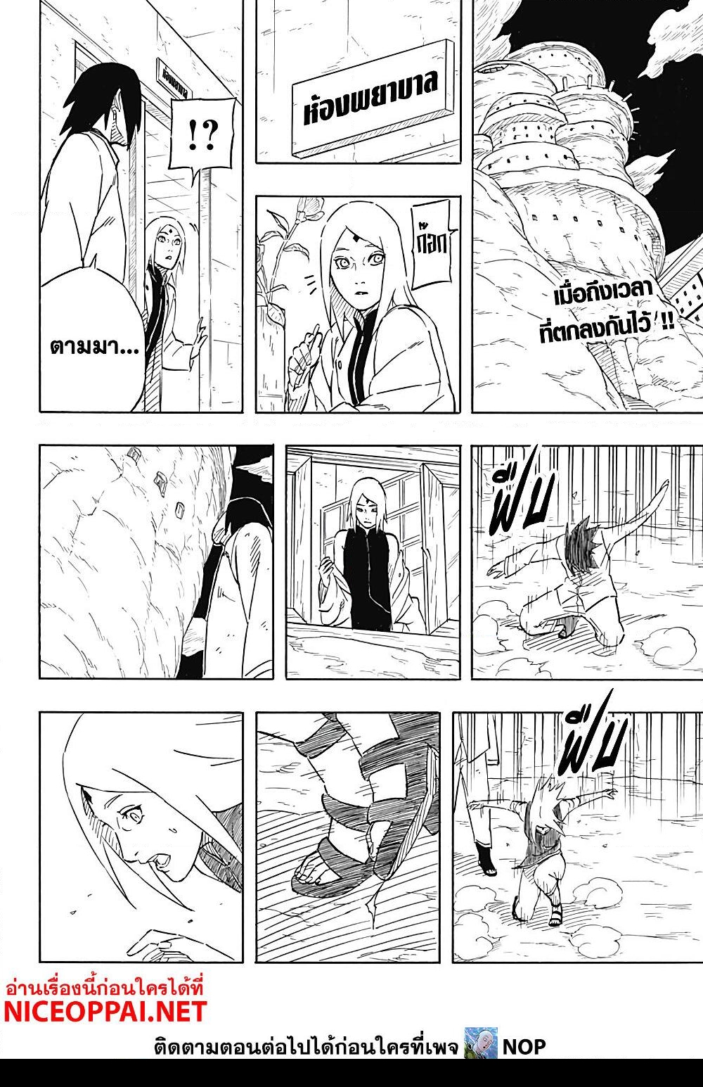 อ่านการ์ตูน Naruto Sasuke’s Story -The Uchiha and the Heavenly Stardust 6.2 ภาพที่ 2