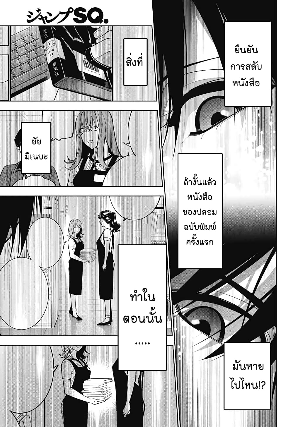 อ่านการ์ตูน Boku to Kimi no Nijuu Tantei 20 ภาพที่ 29